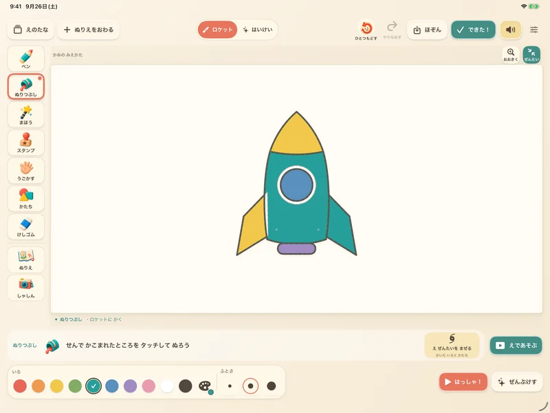 ぬりつぶしの道具で、ロケットの先端・まど・はねに色をつけたiPadの画面
