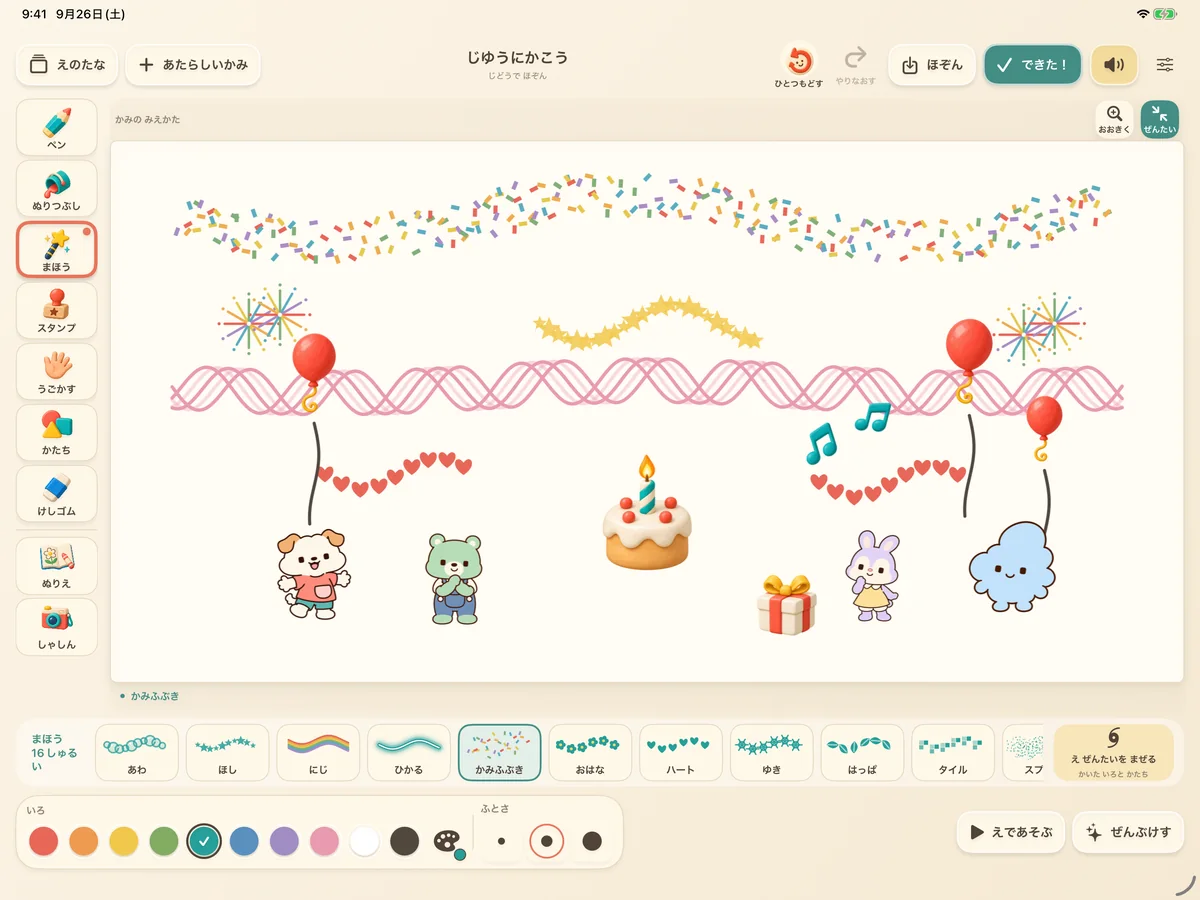 かみふぶきとリボンのまほう、ふうせんやケーキ、4人のなかまのスタンプで描いたパーティーの絵。下に16しゅるいのまほうが並ぶ
