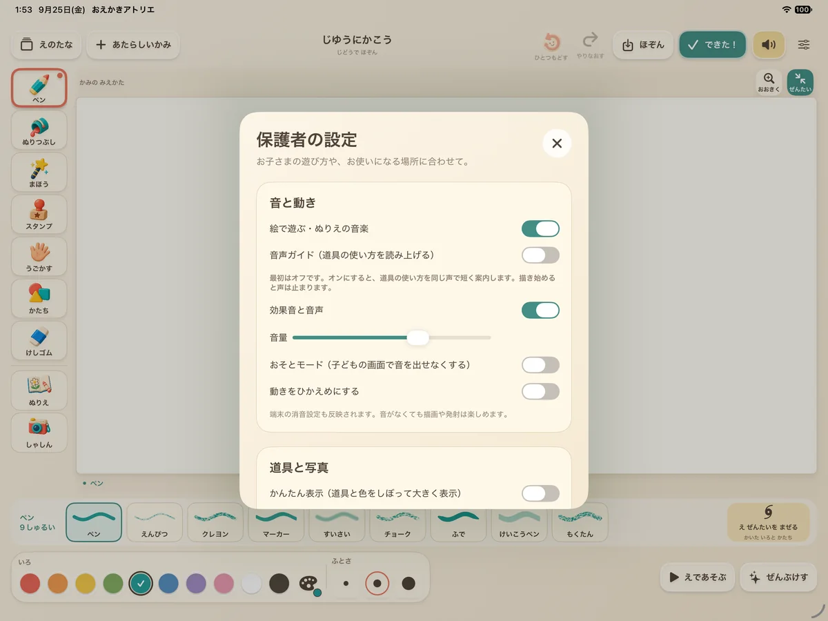 音声ガイド、音量、おそとモード、かんたん表示などを切り替える保護者の設定画面