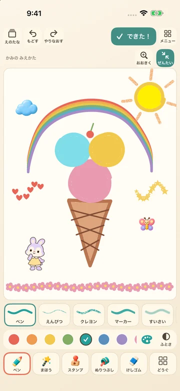 3だんのアイスクリームとにじを描いたiPhoneのおえかき画面