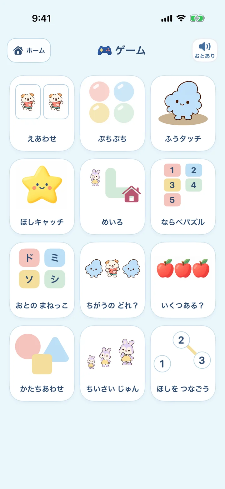 12種類のミニゲームが並ぶ画面
