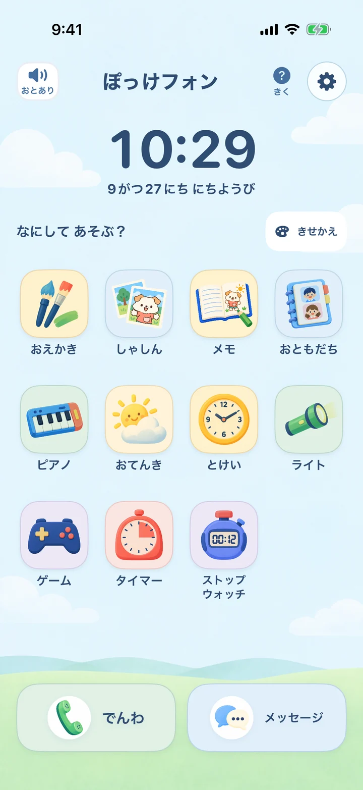 ぽっけフォンのホーム画面。時計の下に、カメラ・おえかき・しゃしん・メモ・おともだち・ピアノ・おてんき・とけい・ライト・ゲーム・タイマー・ストップウォッチのアイコンが並び、下にでんわとメッセージのボタンがある