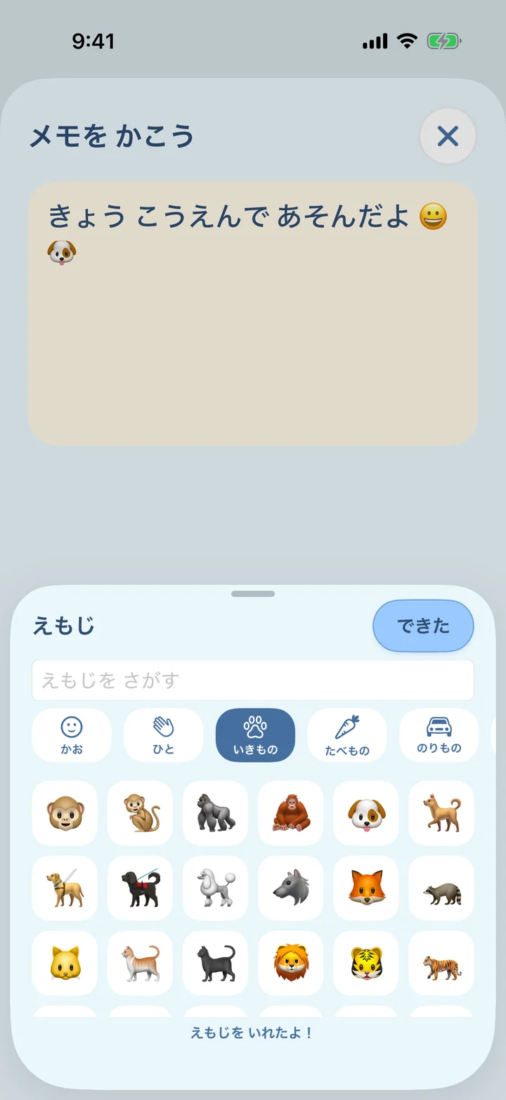 メモの画面。文字と絵文字を入力している