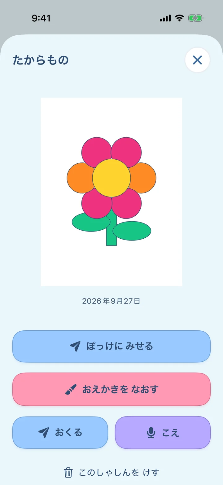 作品の詳細画面。おくる、おえかきをなおす、こえなどのボタン