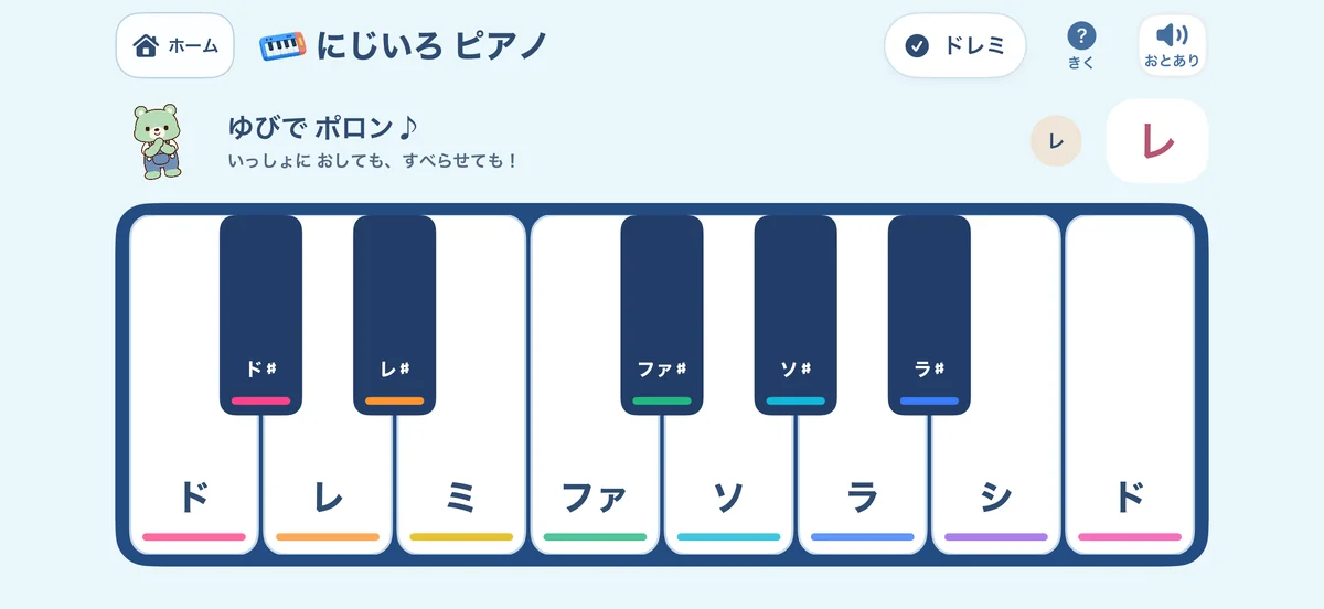 横画面のピアノ。白鍵8本と黒鍵5本にドレミの表示