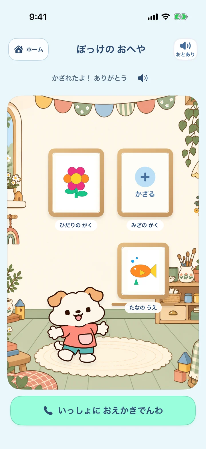 ぽっけのおへや。壁とたなに、送った作品が飾られている