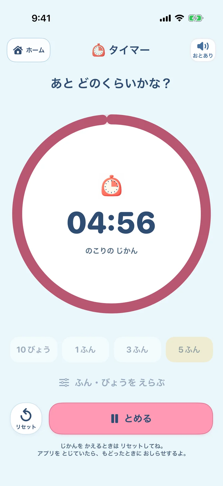 タイマーの画面。色のリングで残り時間を表示